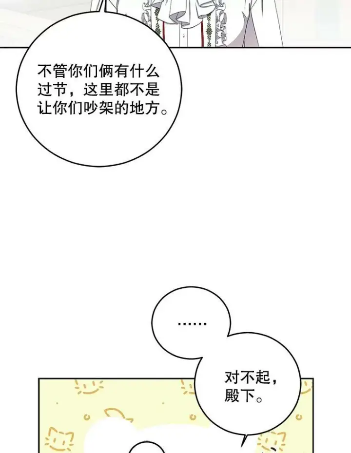 《偶然开启女尊游戏》31.洛比亚与里克鲁特的较量图32