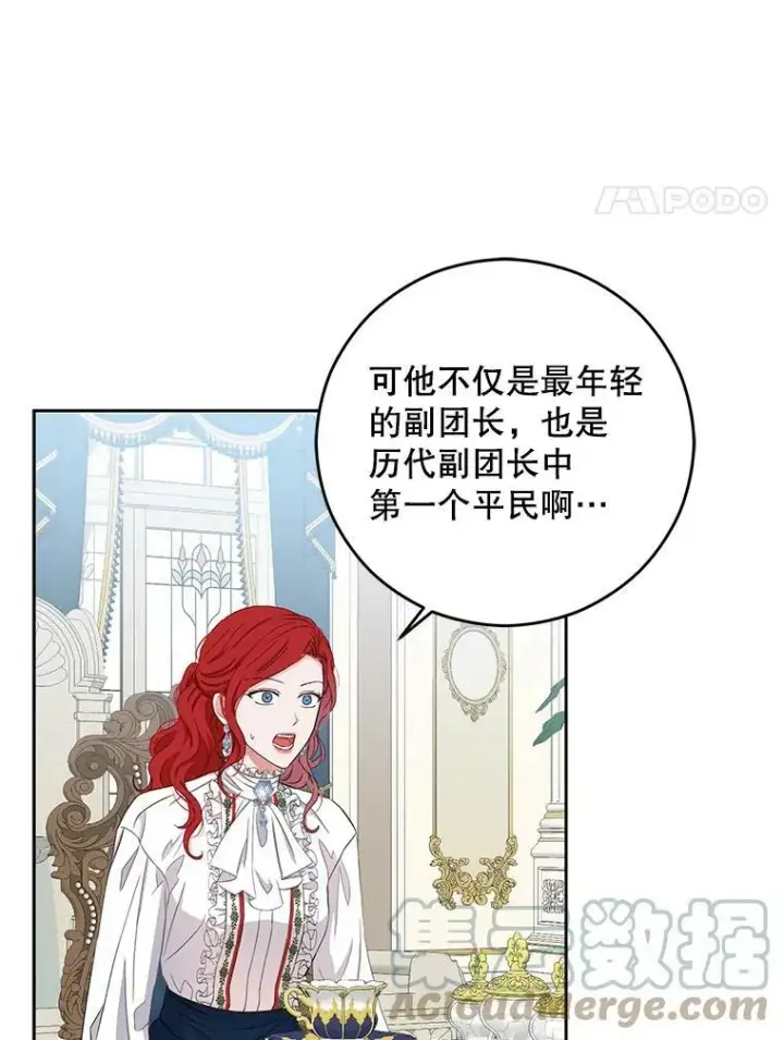 《偶然开启女尊游戏》31.洛比亚与里克鲁特的较量图4