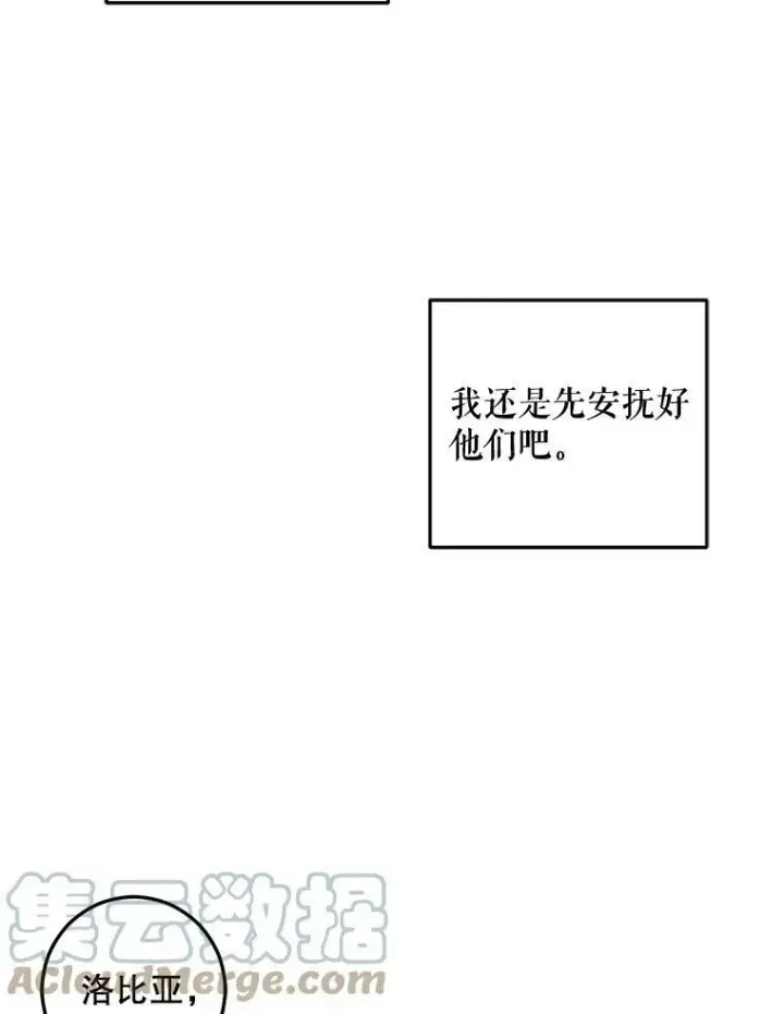 《偶然开启女尊游戏》31.洛比亚与里克鲁特的较量图43