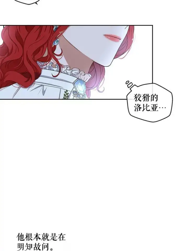 《偶然开启女尊游戏》31.洛比亚与里克鲁特的较量图56