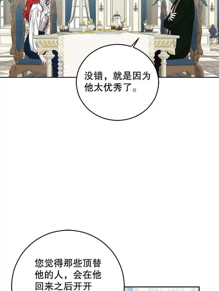 《偶然开启女尊游戏》31.洛比亚与里克鲁特的较量图6