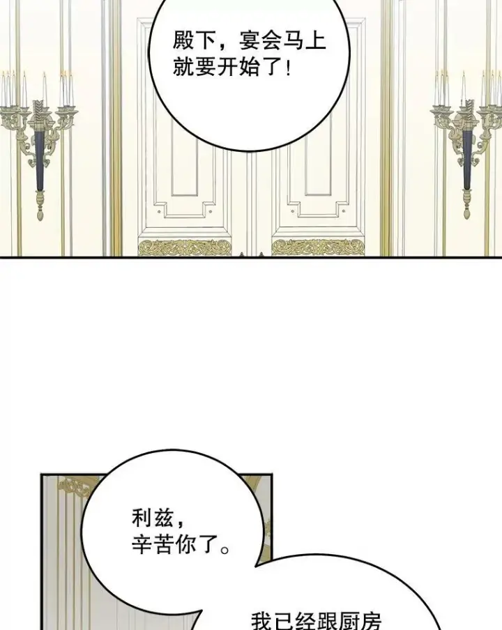 《偶然开启女尊游戏》33.宴会准备图84
