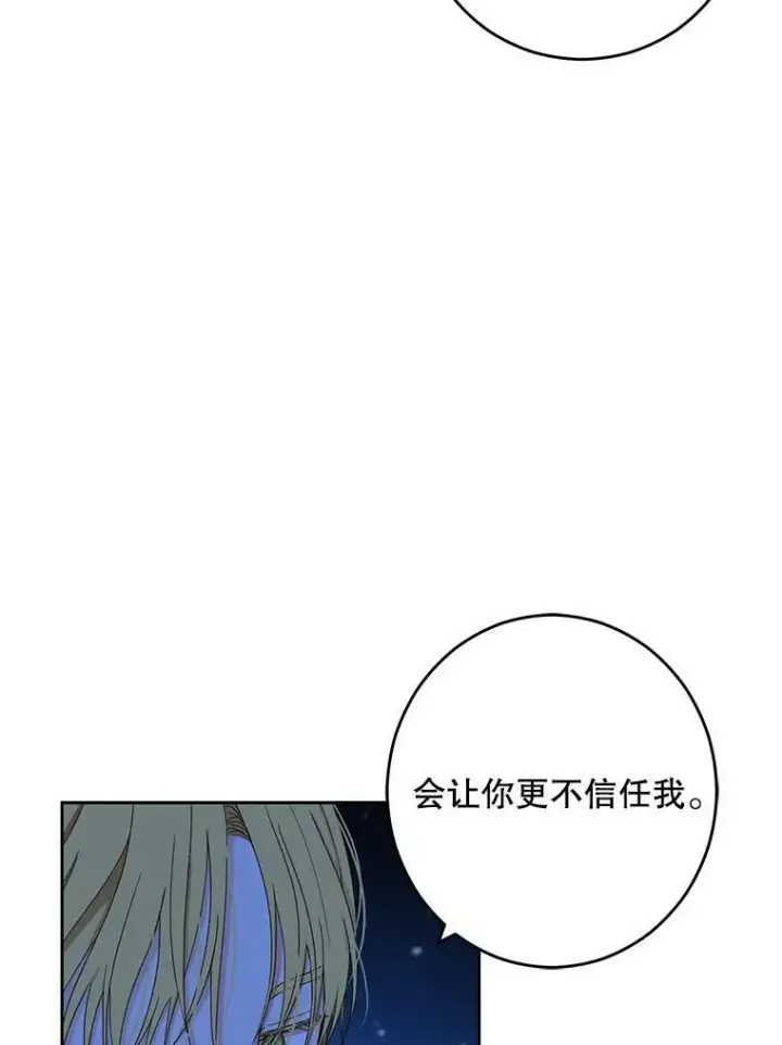 《偶然开启女尊游戏》40.坦白图2