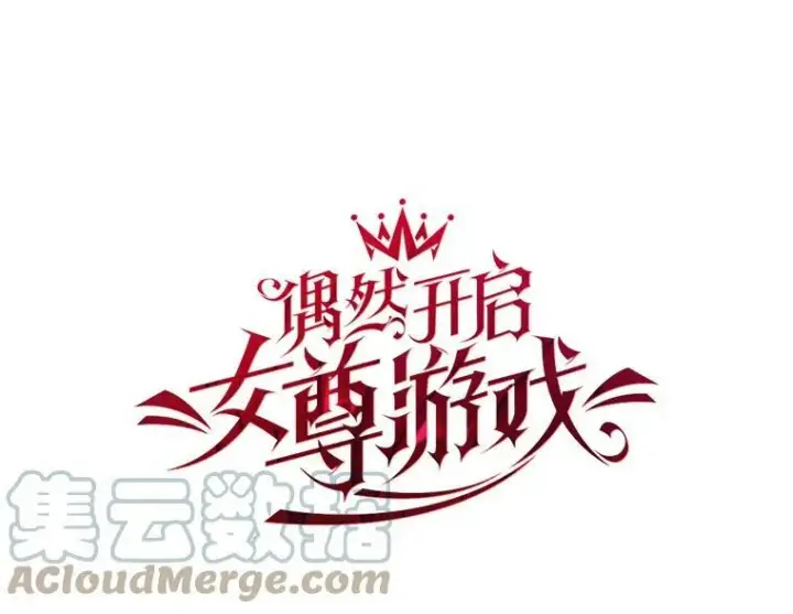 《偶然开启女尊游戏》44.卡兰特与里克鲁特图22
