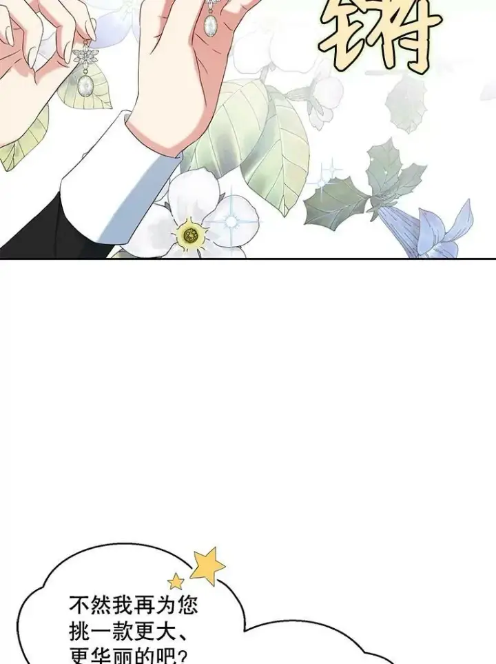《偶然开启女尊游戏》47.密见卡兰特图2