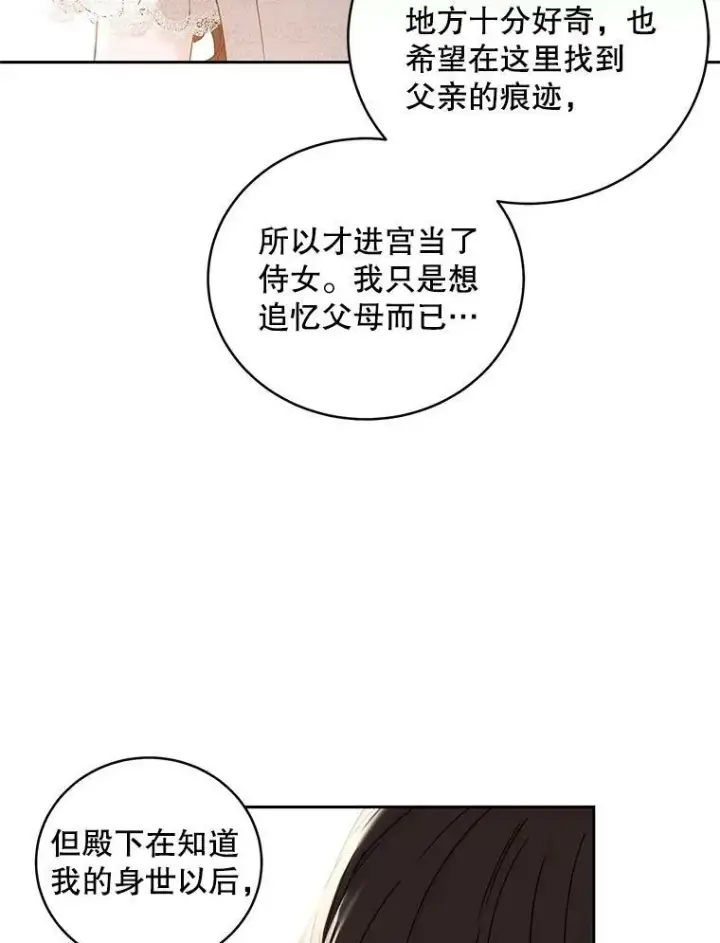 《偶然开启女尊游戏》48.第二个公主图35