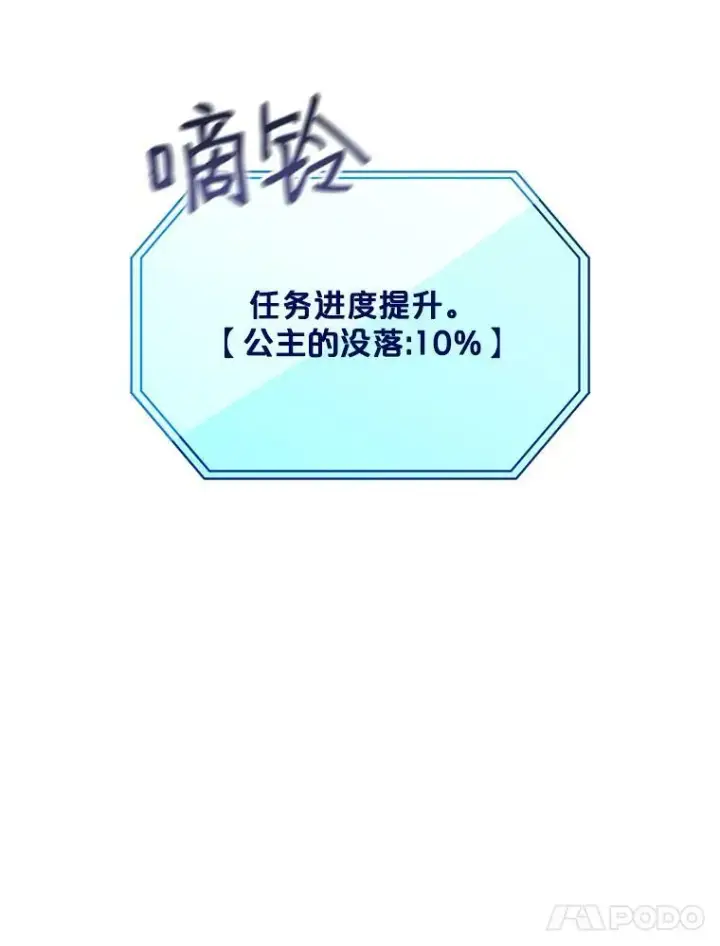 《偶然开启女尊游戏》48.第二个公主图44