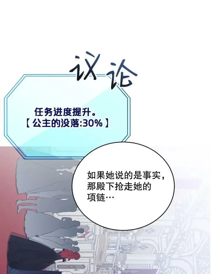 《偶然开启女尊游戏》48.第二个公主图60