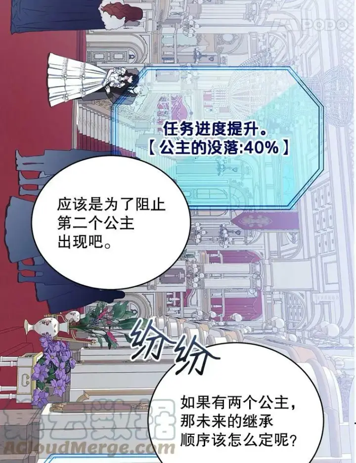 《偶然开启女尊游戏》48.第二个公主图61