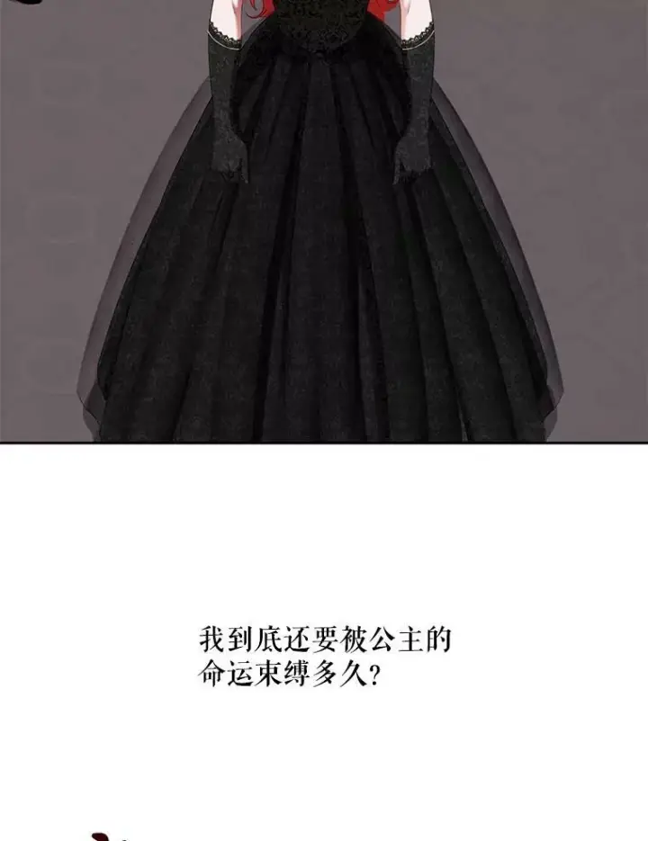 《偶然开启女尊游戏》48.第二个公主图72