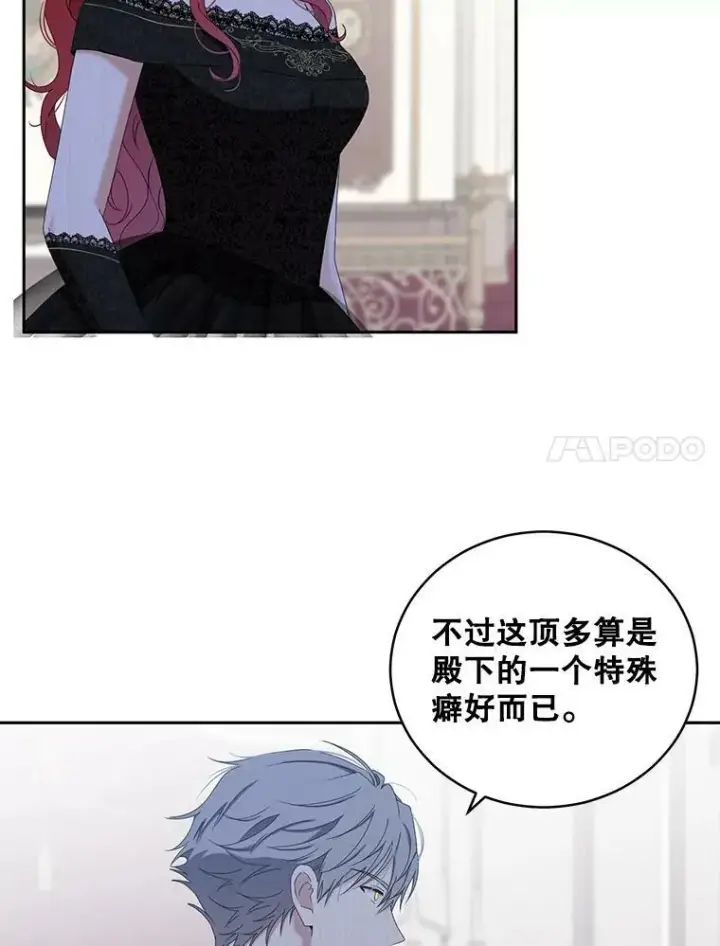 《偶然开启女尊游戏》48.第二个公主图77