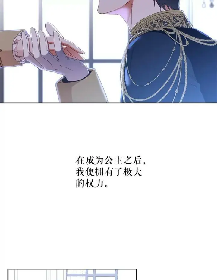 《偶然开启女尊游戏》48.第二个公主图9