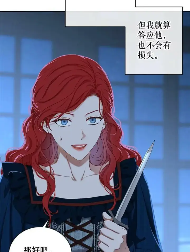 《偶然开启女尊游戏》65.奇怪的举动图35