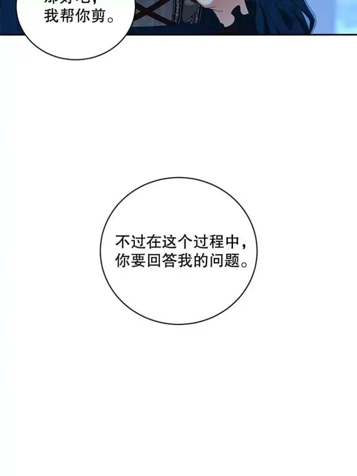 《偶然开启女尊游戏》65.奇怪的举动图36