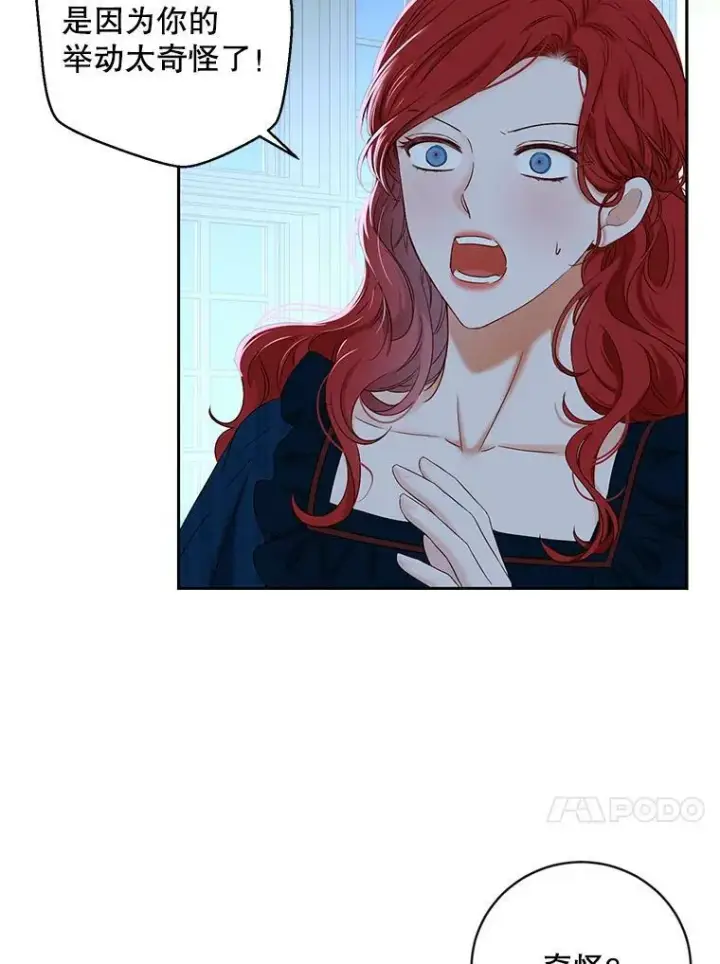 《偶然开启女尊游戏》65.奇怪的举动图60