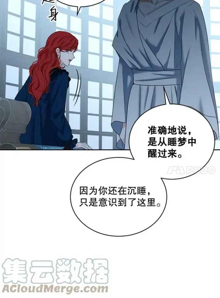 《偶然开启女尊游戏》65.奇怪的举动图73