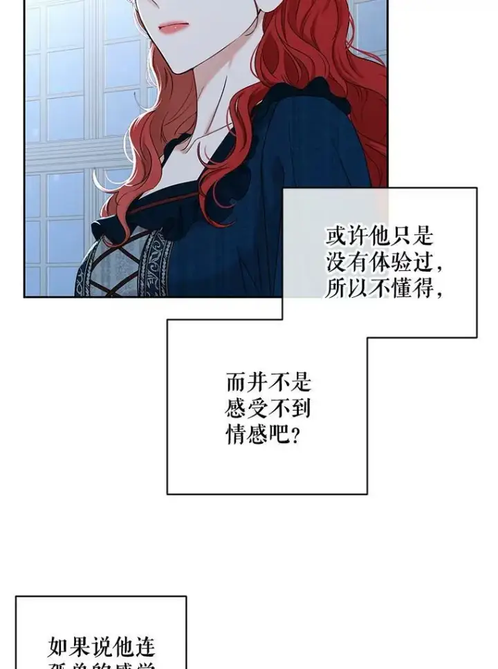 《偶然开启女尊游戏》65.奇怪的举动图77