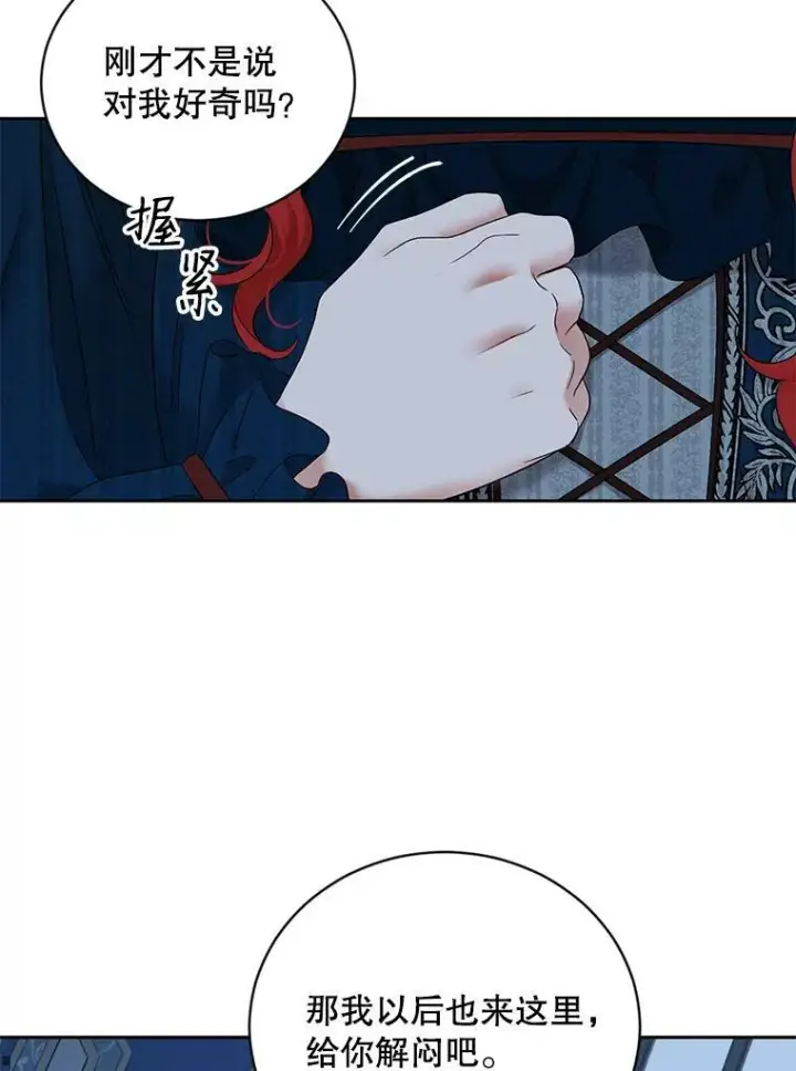 《偶然开启女尊游戏》65.奇怪的举动图80