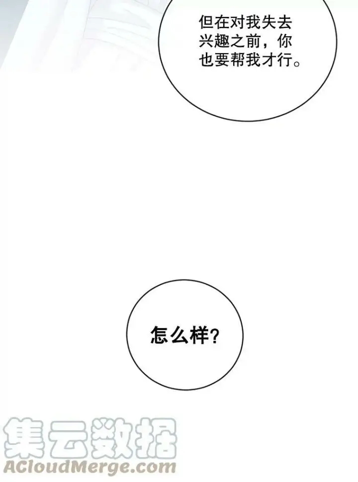 《偶然开启女尊游戏》65.奇怪的举动图82