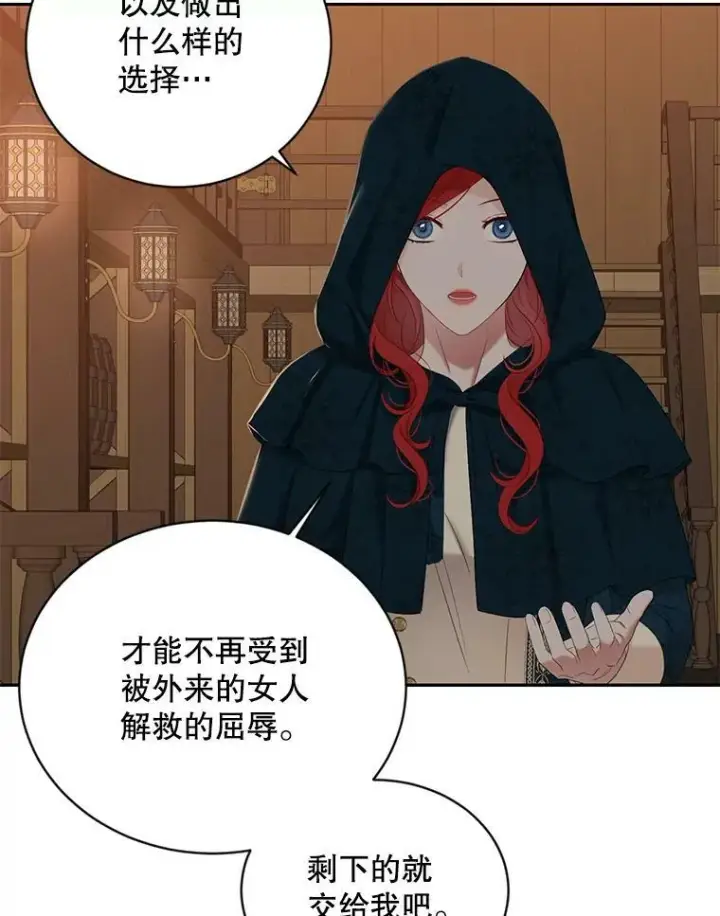《偶然开启女尊游戏》66.合作图20