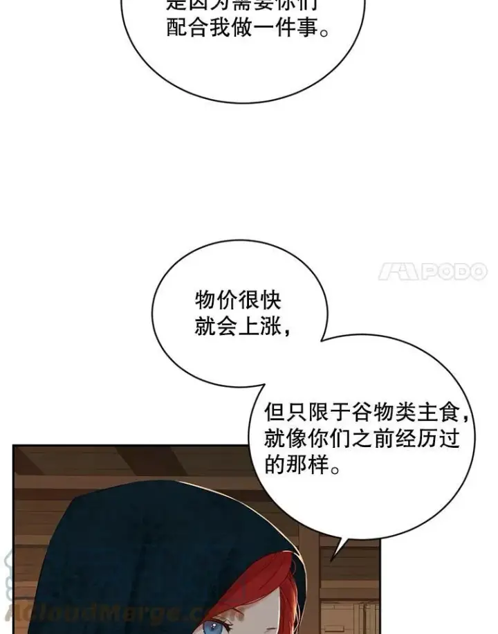 《偶然开启女尊游戏》66.合作图22