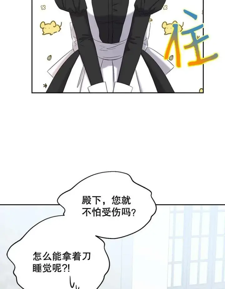 《偶然开启女尊游戏》66.合作图3