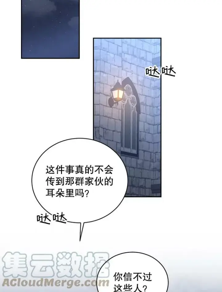 《偶然开启女尊游戏》66.合作图40