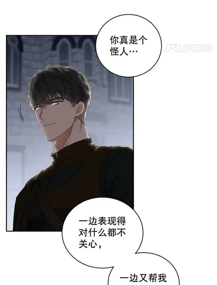 《偶然开启女尊游戏》66.合作图42