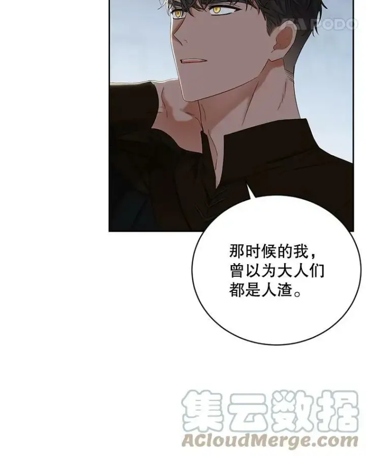 《偶然开启女尊游戏》66.合作图52