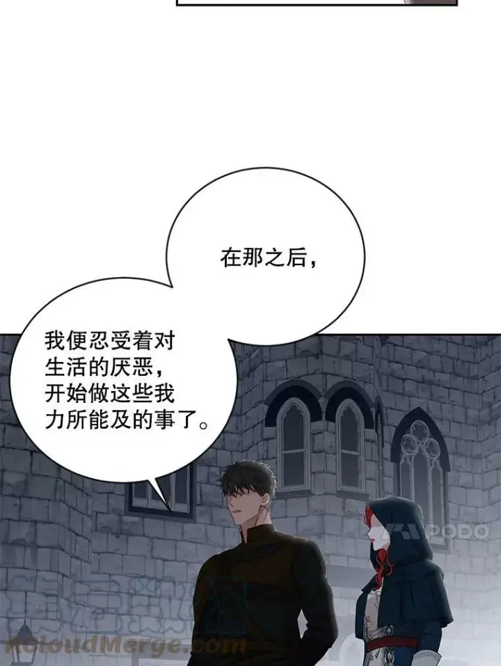 《偶然开启女尊游戏》66.合作图58