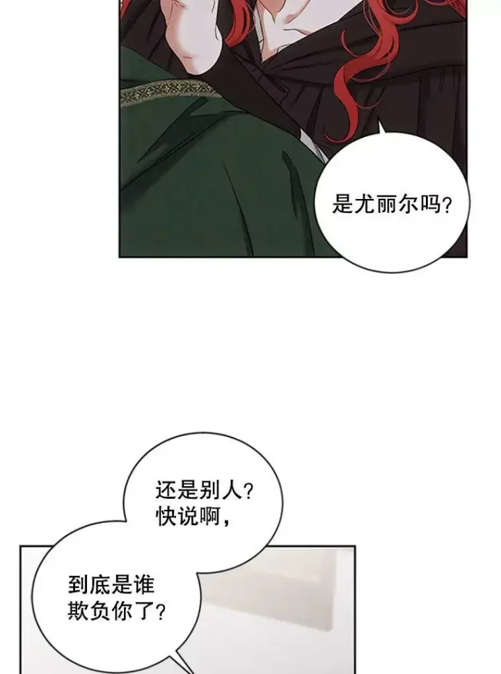 《偶然开启女尊游戏》68.好久不见图56