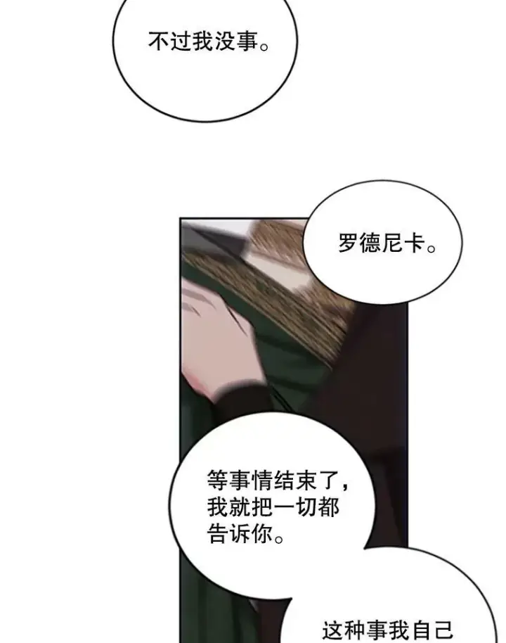 《偶然开启女尊游戏》68.好久不见图74