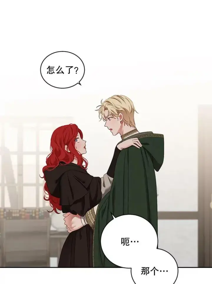 《偶然开启女尊游戏》69.主人图17
