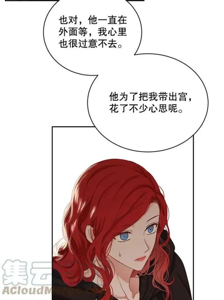 《偶然开启女尊游戏》69.主人图19