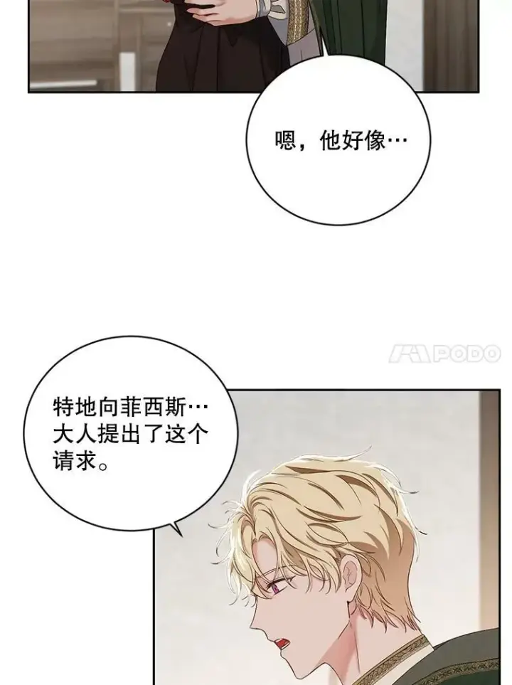 《偶然开启女尊游戏》69.主人图21