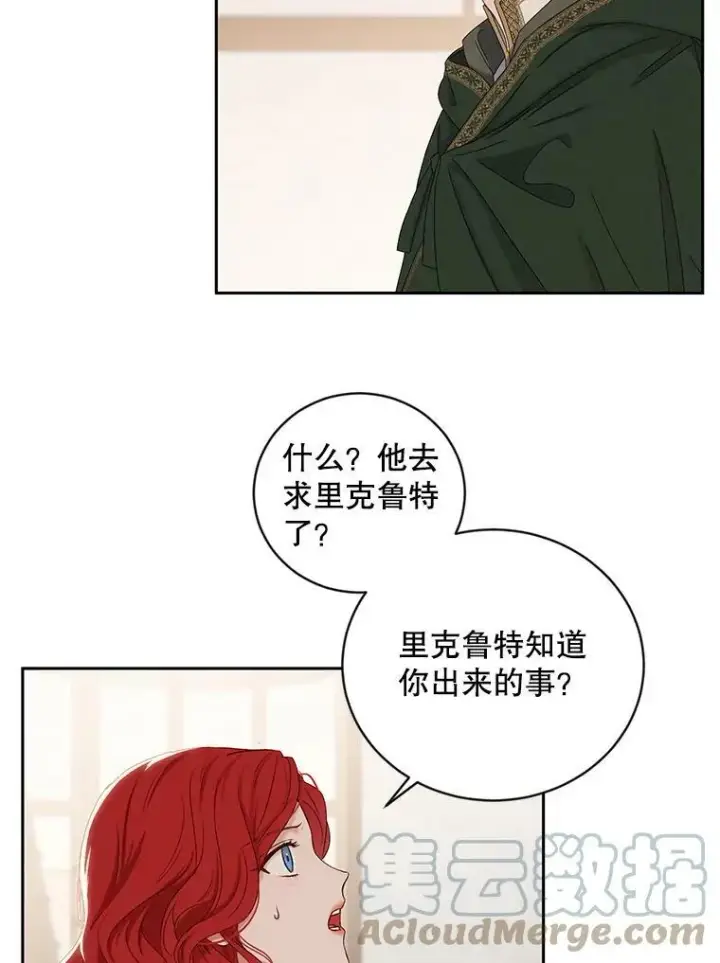 《偶然开启女尊游戏》69.主人图22