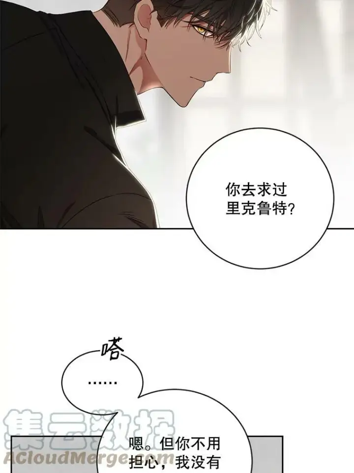 《偶然开启女尊游戏》69.主人图28