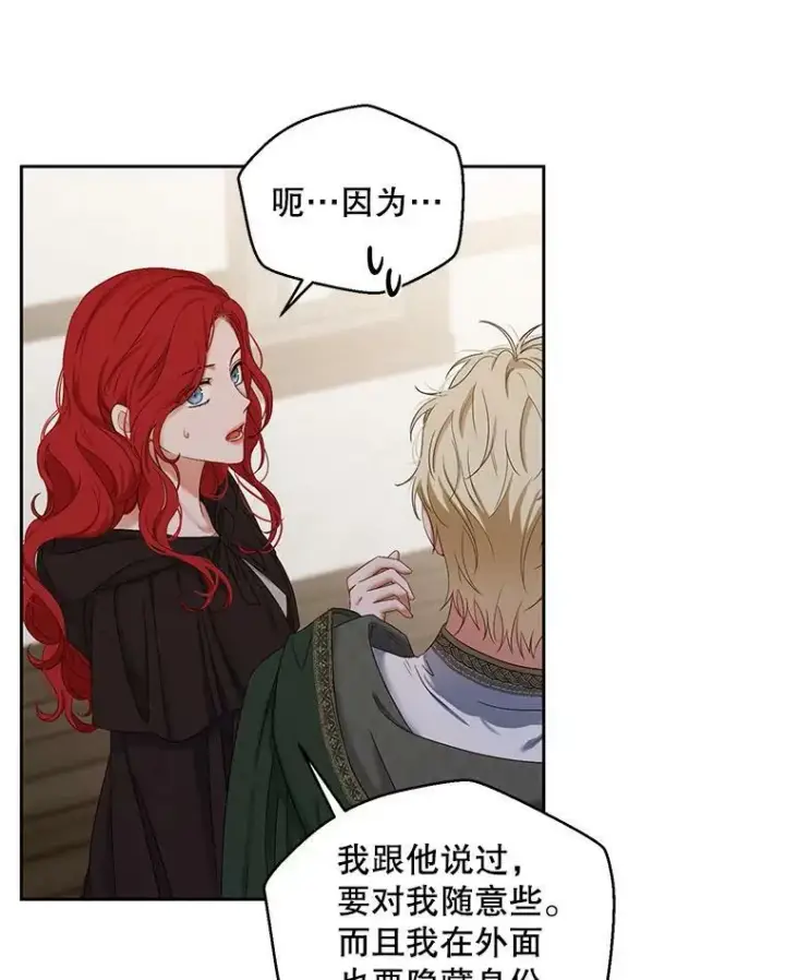 《偶然开启女尊游戏》69.主人图36