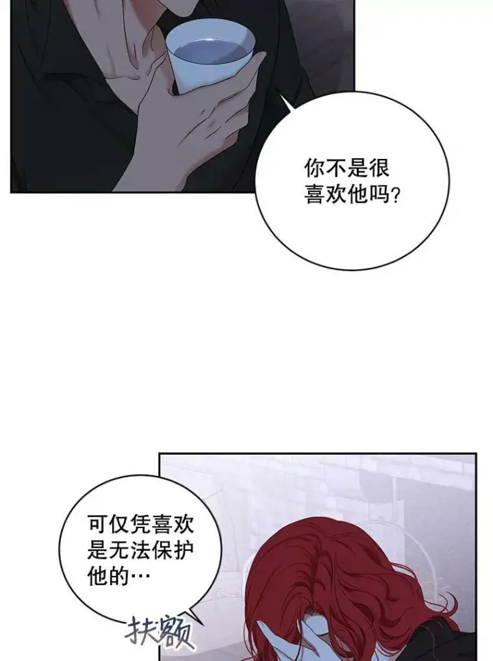 《偶然开启女尊游戏》69.主人图63