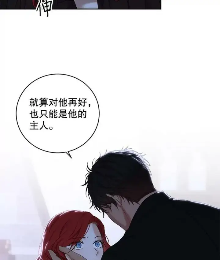 《偶然开启女尊游戏》69.主人图74