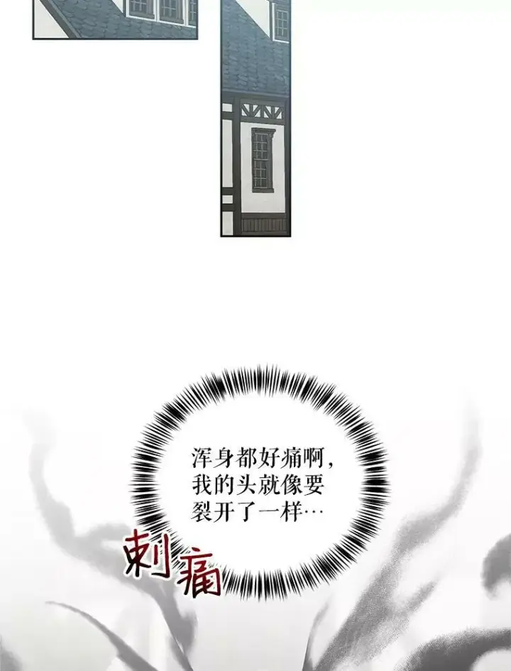 《偶然开启女尊游戏》70.宿醉图11