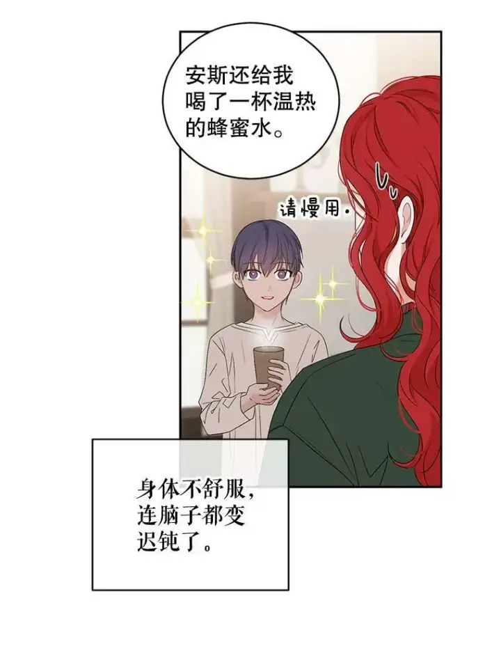《偶然开启女尊游戏》70.宿醉图14