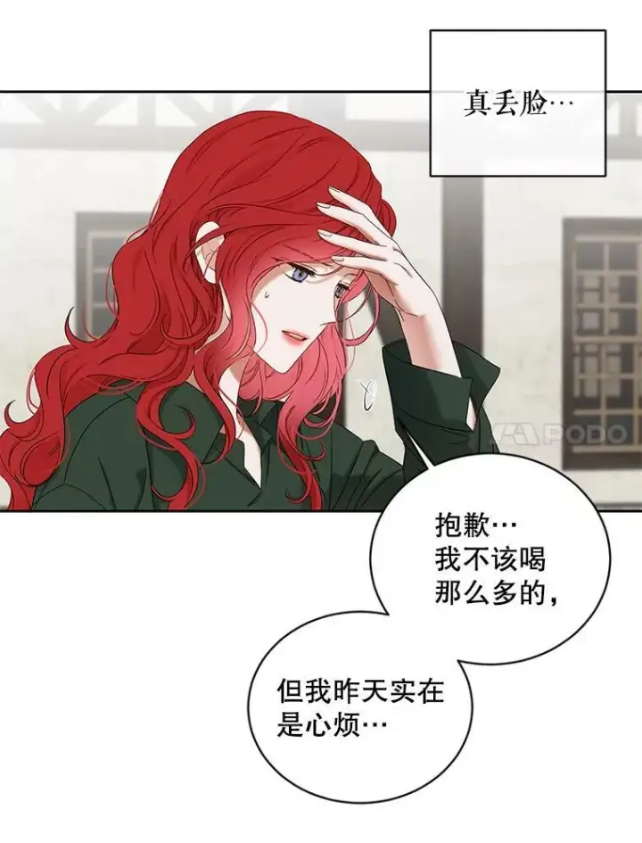 《偶然开启女尊游戏》70.宿醉图15