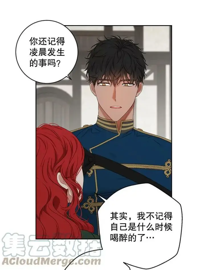 《偶然开启女尊游戏》70.宿醉图16
