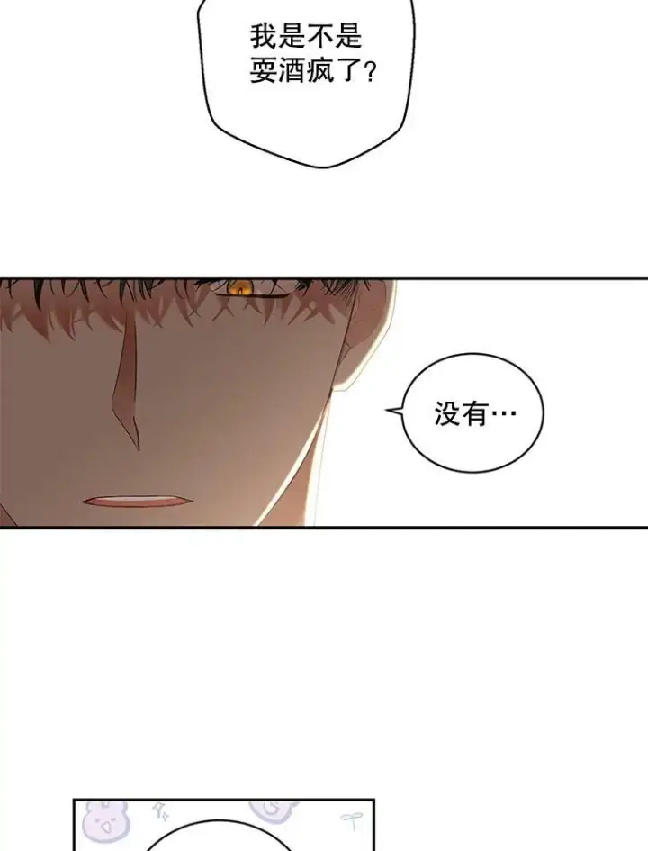 《偶然开启女尊游戏》70.宿醉图17