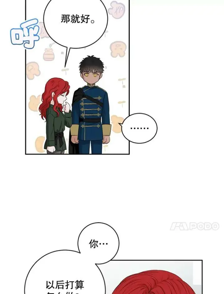 《偶然开启女尊游戏》70.宿醉图18