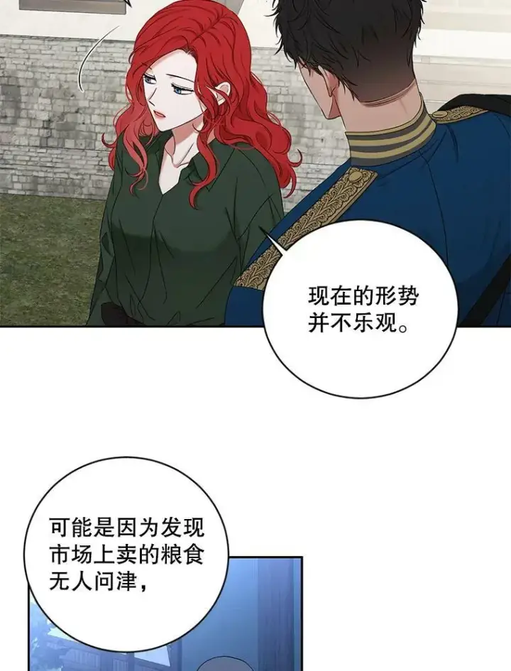 《偶然开启女尊游戏》70.宿醉图20