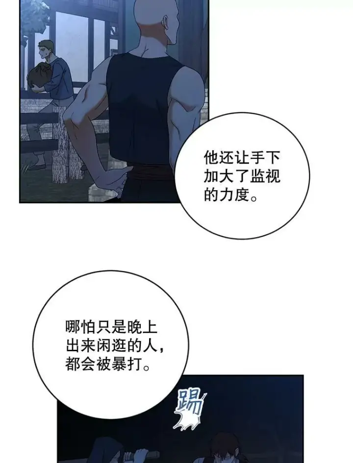 《偶然开启女尊游戏》70.宿醉图21
