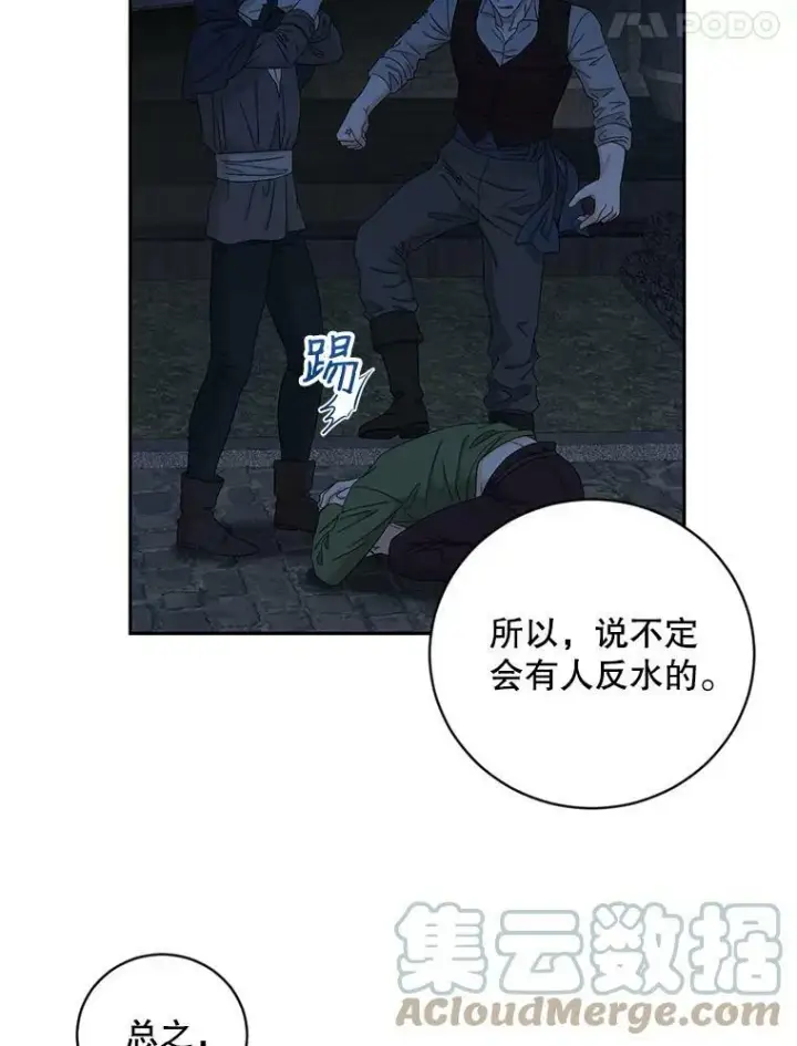 《偶然开启女尊游戏》70.宿醉图22