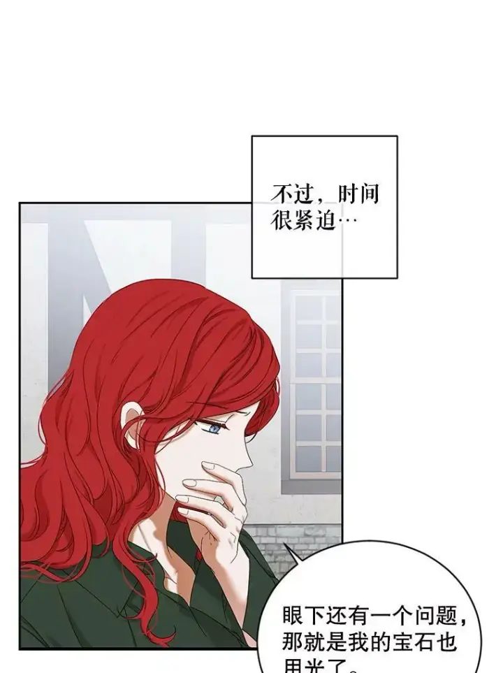 《偶然开启女尊游戏》70.宿醉图24